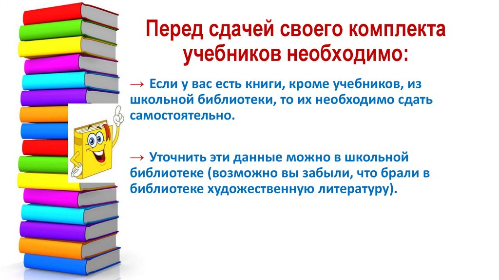 Рубрика учебника. Рекомендации книги Школьная библиотека 1 класс. Какой должна быть Школьная библиотека. Алгоритм заказа учебников в школе. Учебники школа России 4 класс в школьной библиотеке.